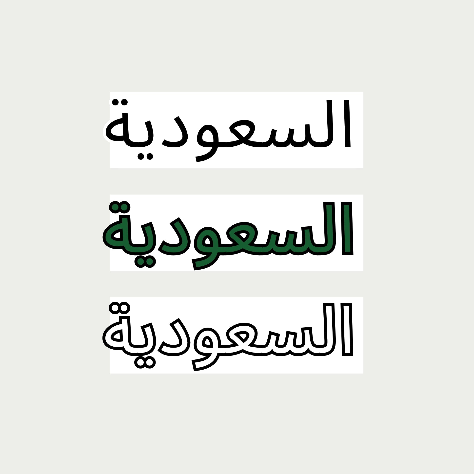 Saudi Arabia Stickers